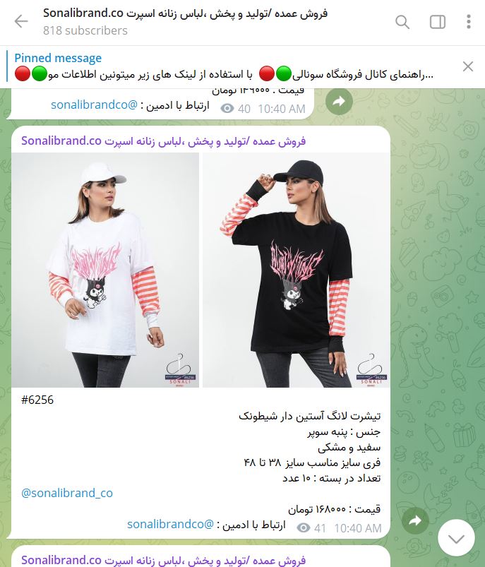 کانال تلگرام عمده فروشی لباس زنانه سونالی برند
