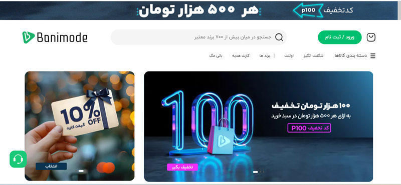 فروشگاه اینترنتی بانی مد