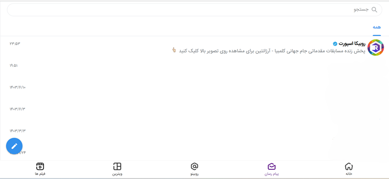 تبلیغات در کانال‌ها و پیج‌های پرمخاطب روبیکا 