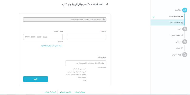 اطلاعات بیشتر درباره شما و کسب‌وکارتان