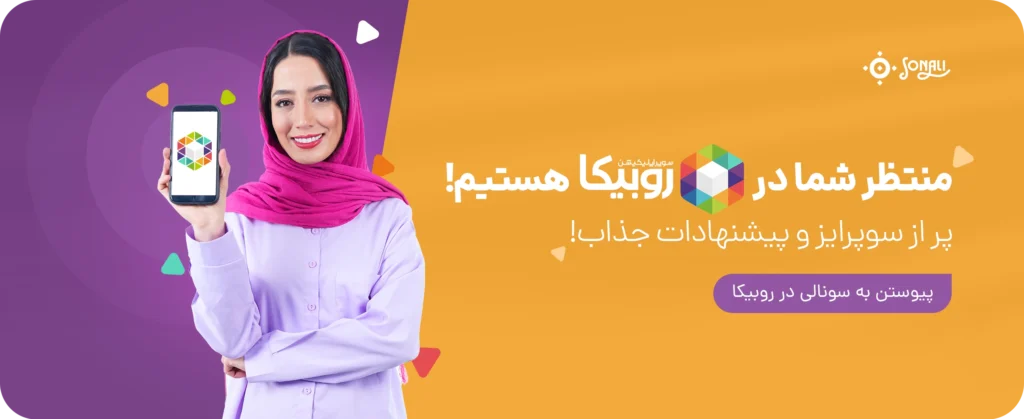 سونالی برند در روبیکا